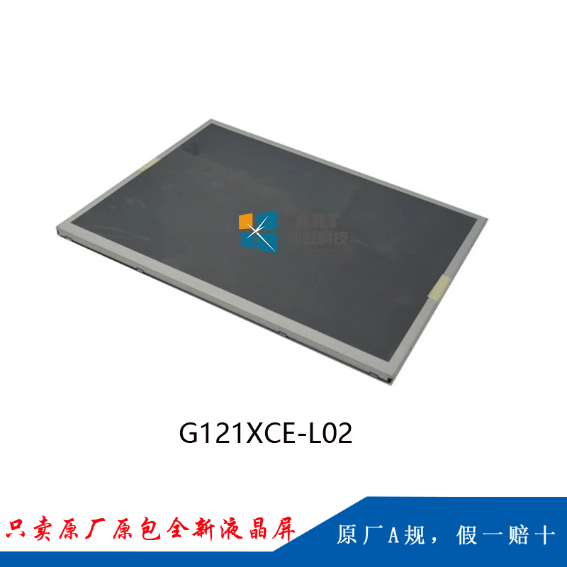 G121XCE-L02正面圖