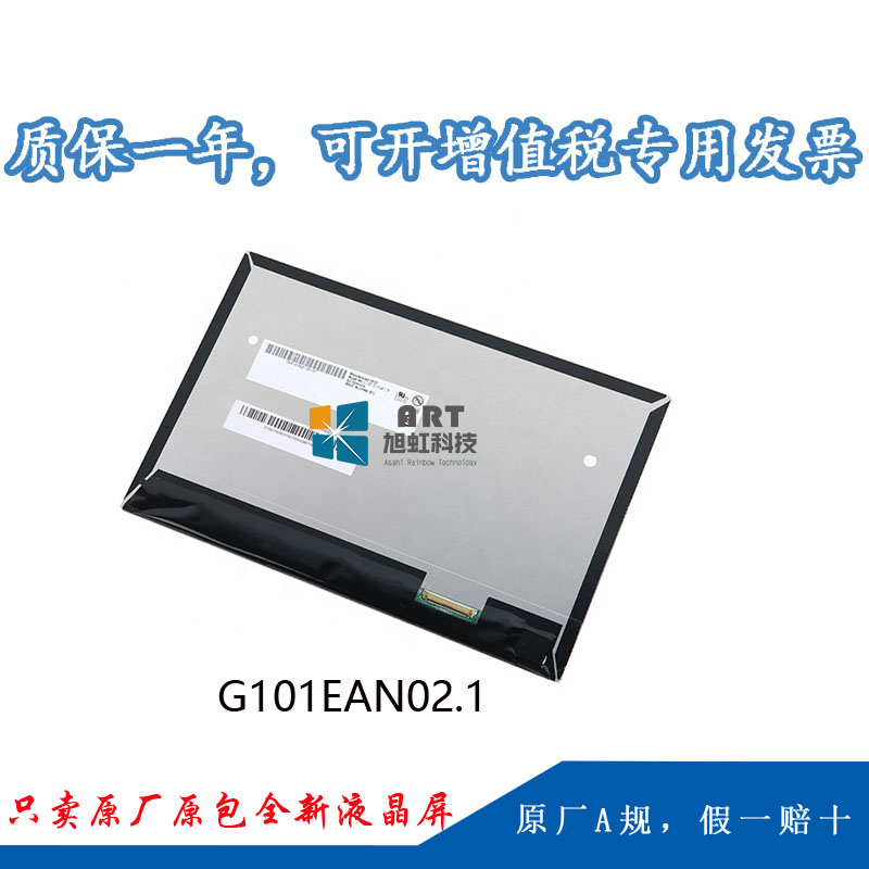 G101EAN02.1背面圖