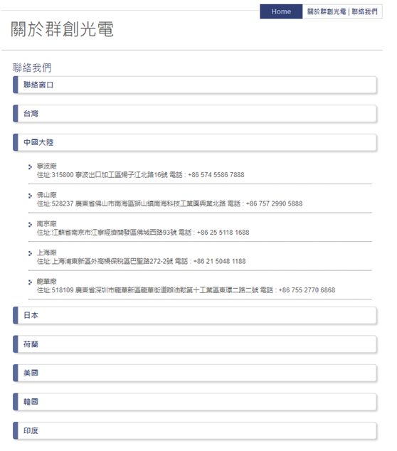 關于群創光電