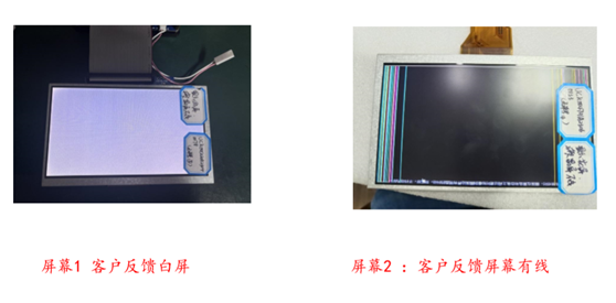 7寸高清液晶屏反饋不良解析報(bào)告